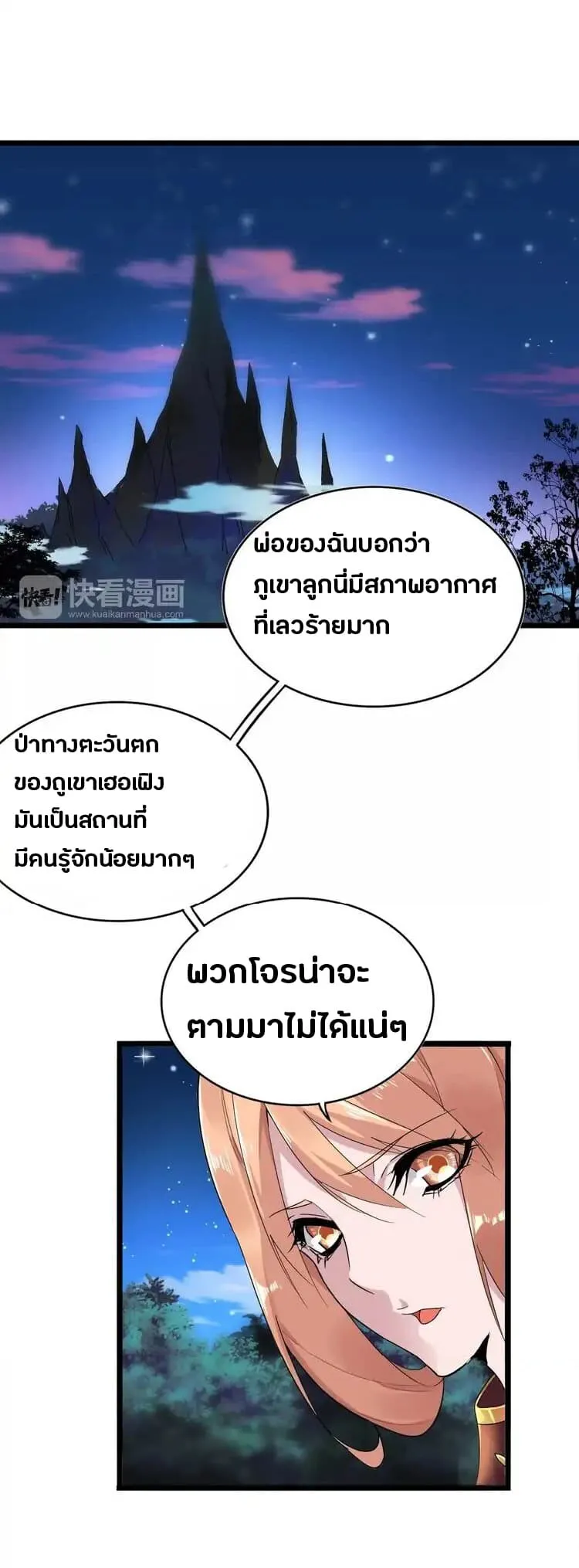 Magic Emperor ตอนที่ 3 หน้า 17