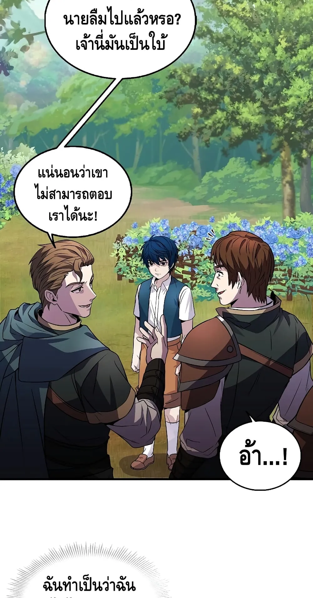 Return of The Unrivaled Spear Knight ตอนที่ 2 หน้า 7