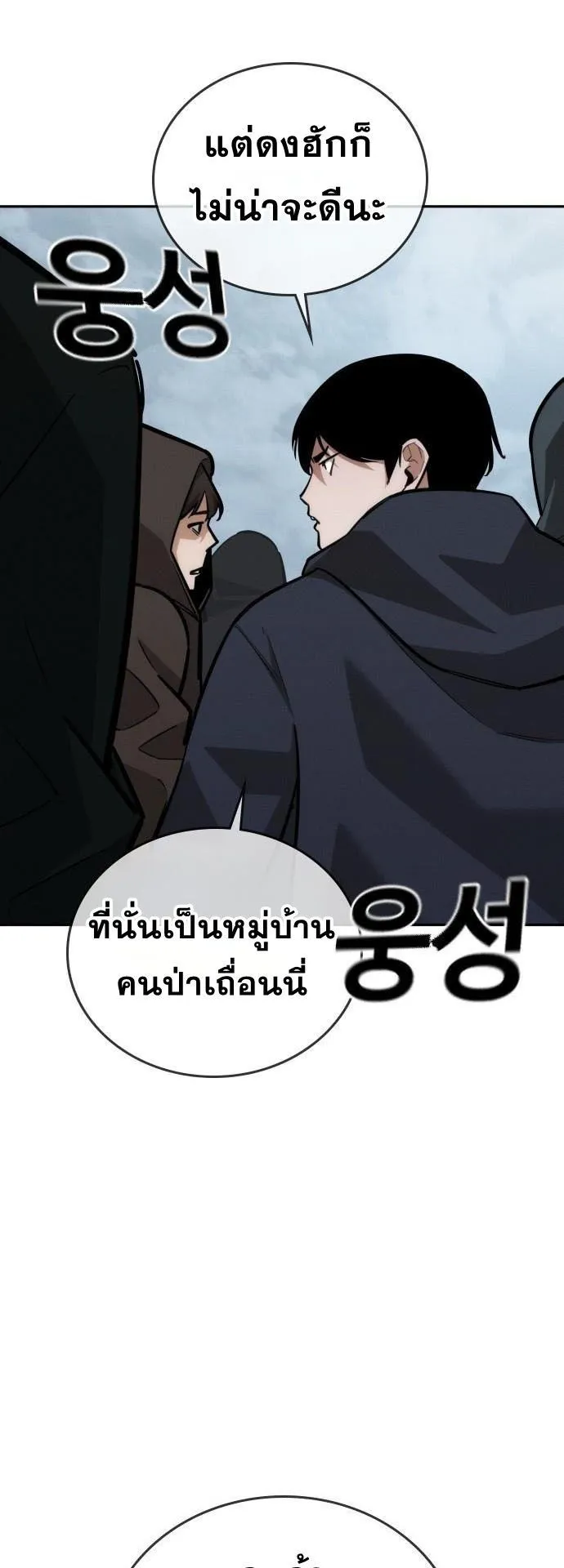 The Regressor Only Protects Me ตอนที่ 29 หน้า 33