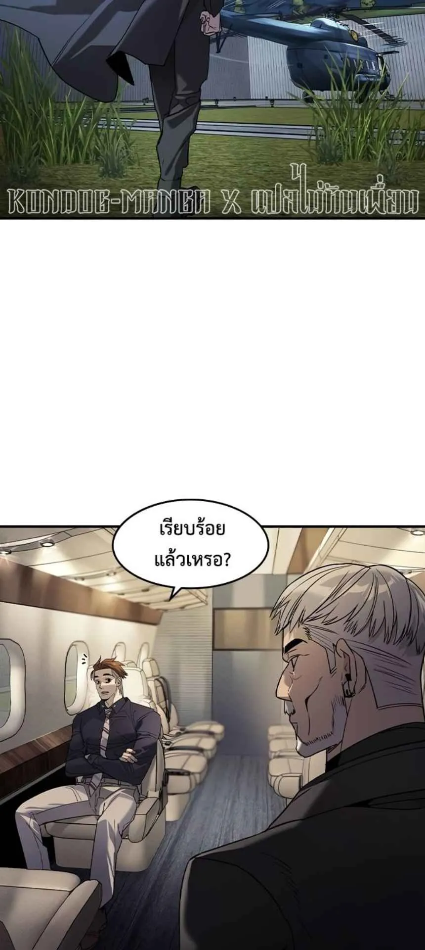 The Childe ตอนที่ 5 หน้า 97