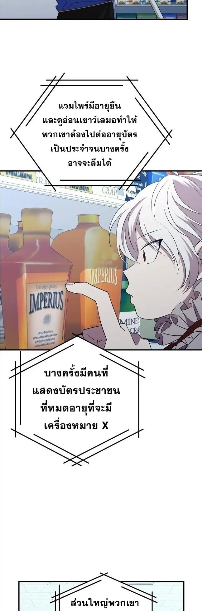 A Part Timer From Another World ตอนที่ 3 หน้า 25