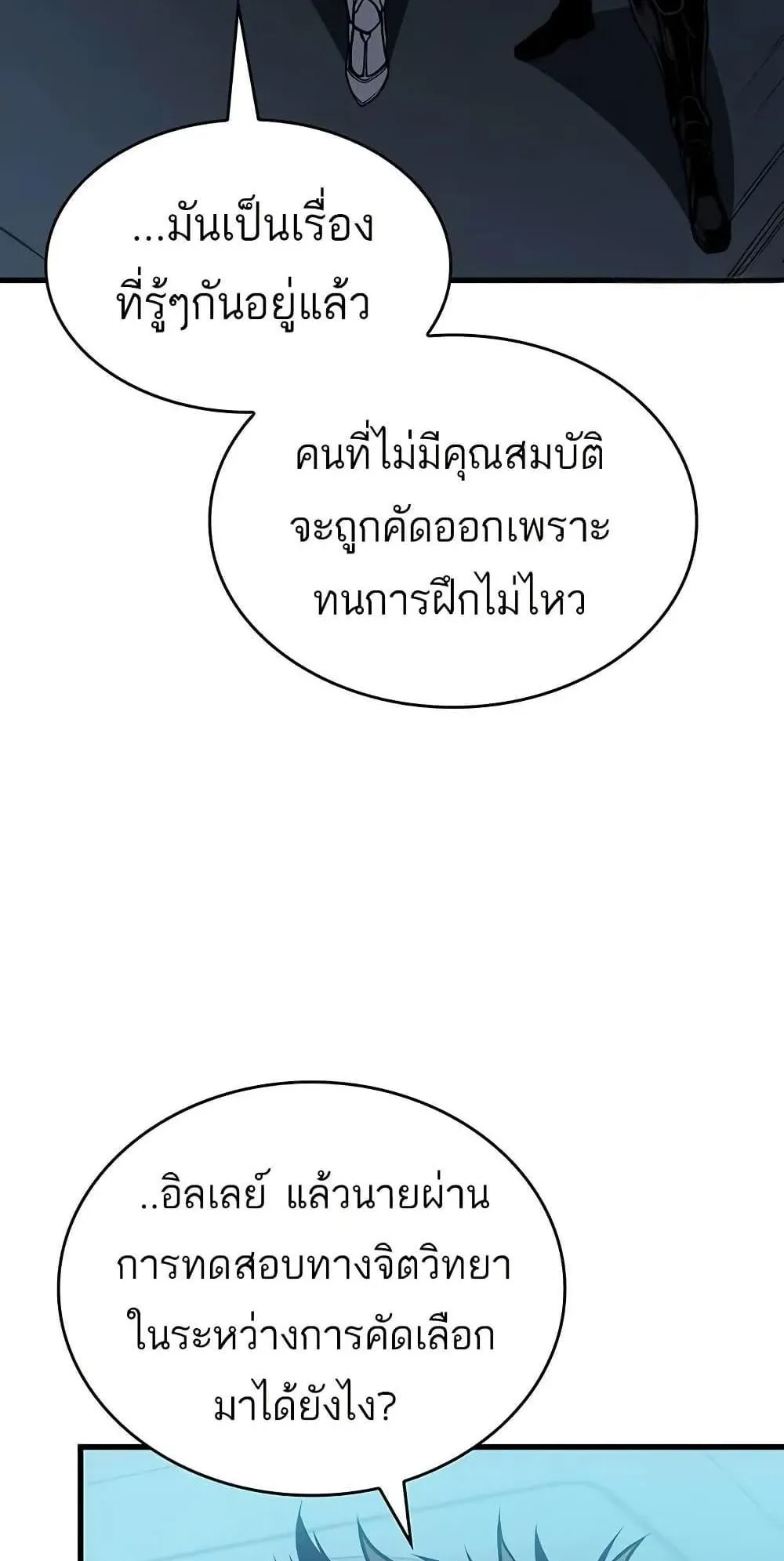 Bad Born Blood ตอนที่ 12 หน้า 54