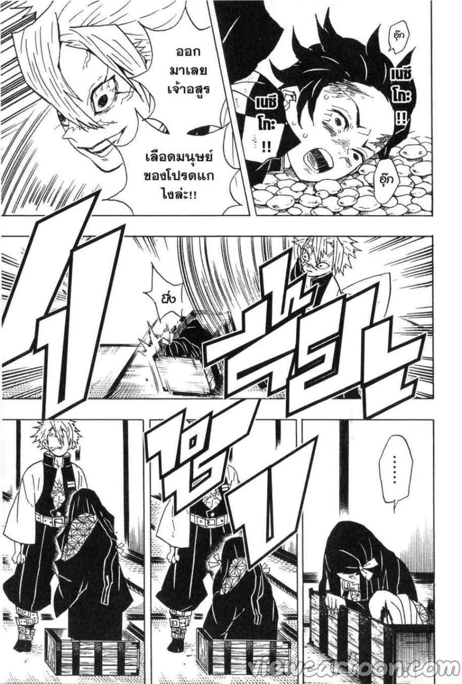 Kimetsu no yaiba ตอนที่ 47 หน้า 5
