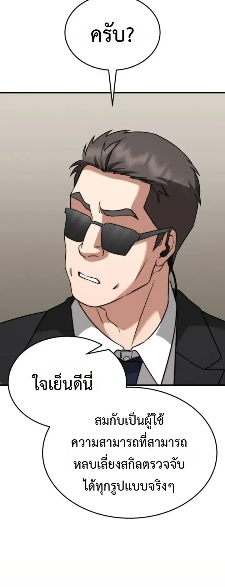 Transcendence Due To A System Error ตอนที่ 9 หน้า 32