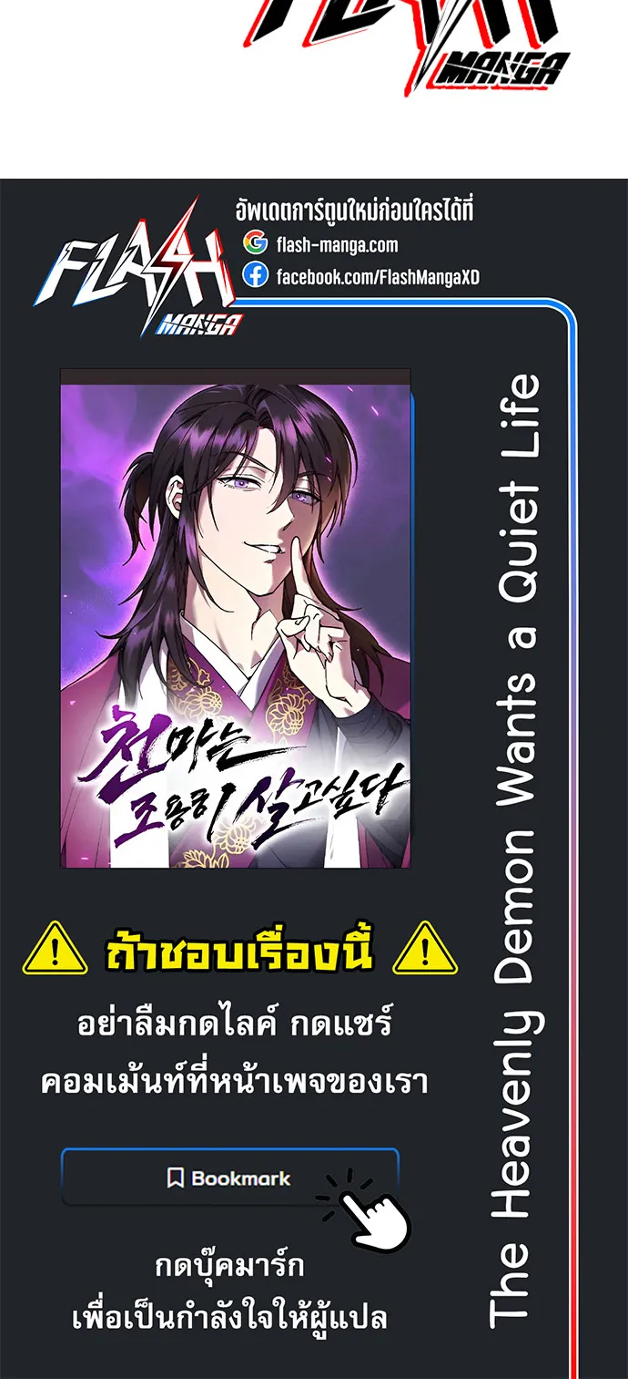 The Heavenly Demon Wants a Quiet Life ตอนที่ 4 หน้า 75
