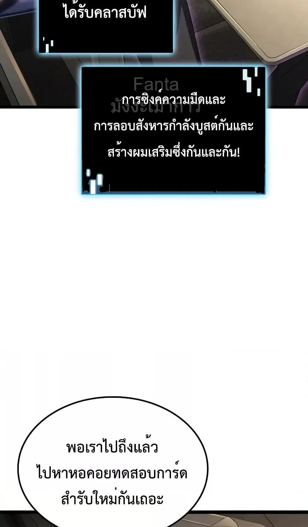 Insanely-Talented Player ตอนที่ 22 หน้า 47