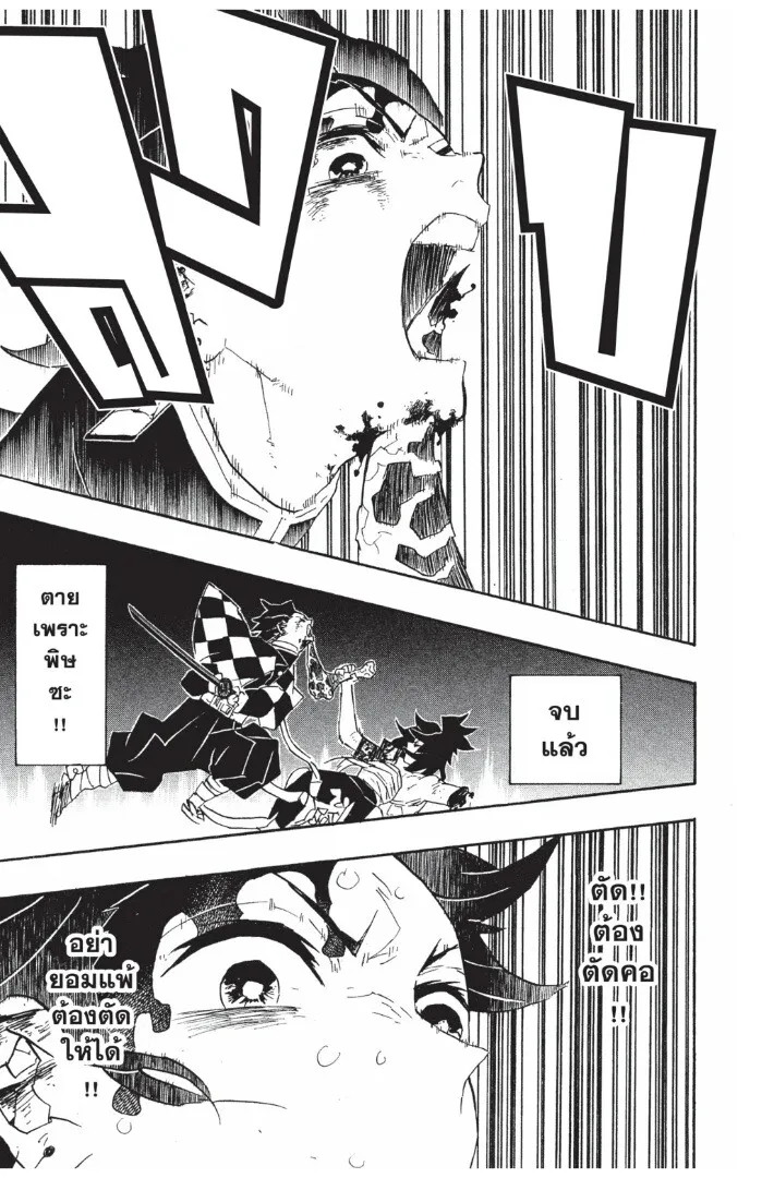 Kimetsu no yaiba ตอนที่ 89 หน้า 105