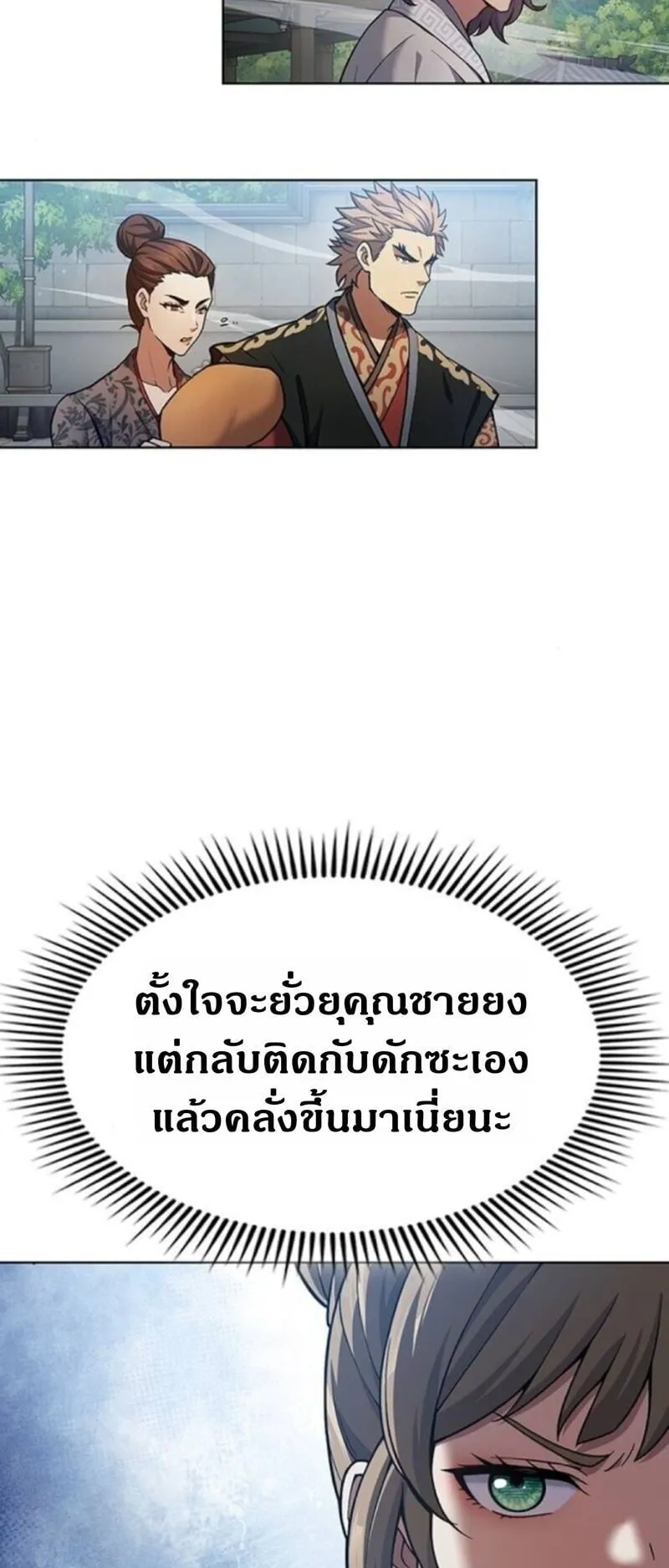 Regression of the Yong Clan Heir ตอนที่ 34 หน้า 51