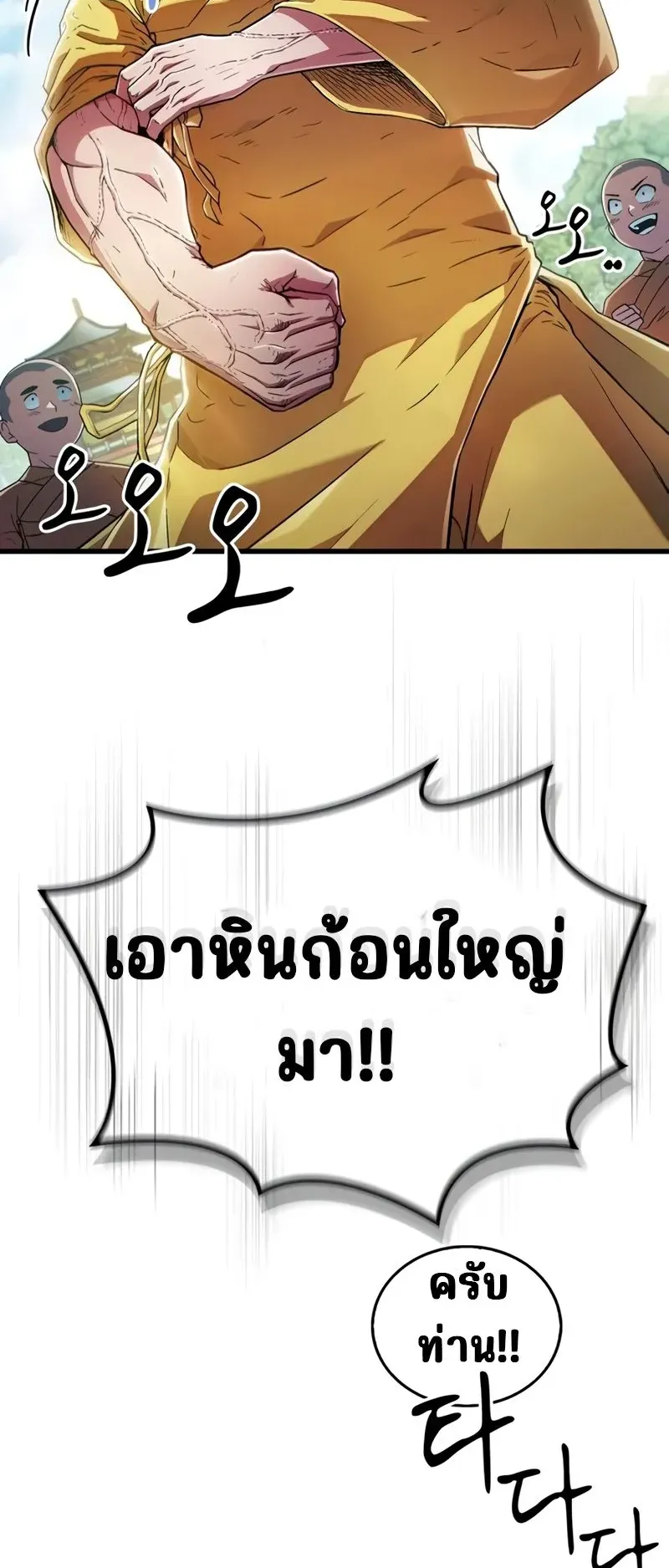 Genius Murim Trainer ตอนที่ 5 หน้า 42