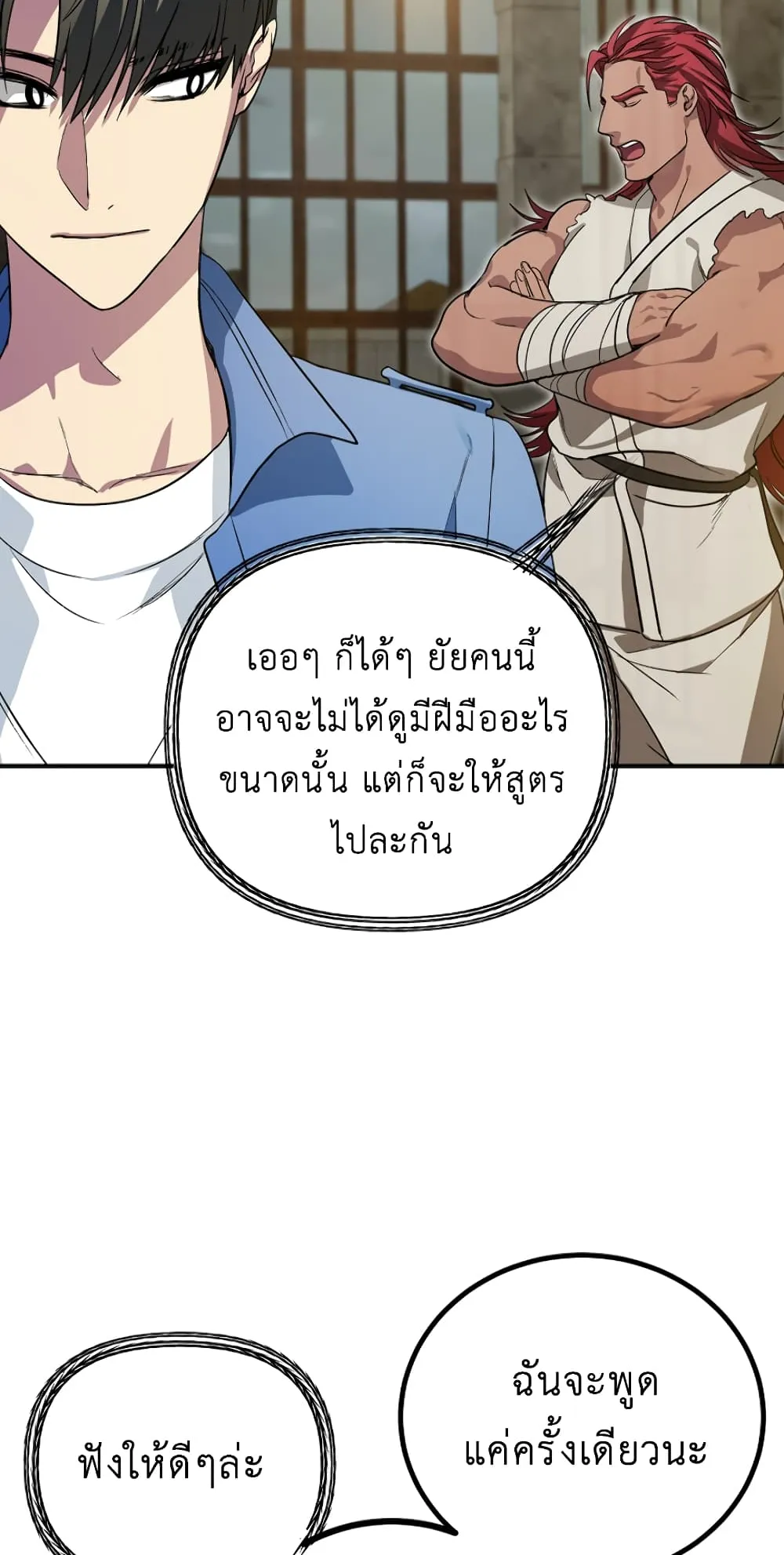 SSS-Class Suicide Hunter ตอนที่ 10 หน้า 21
