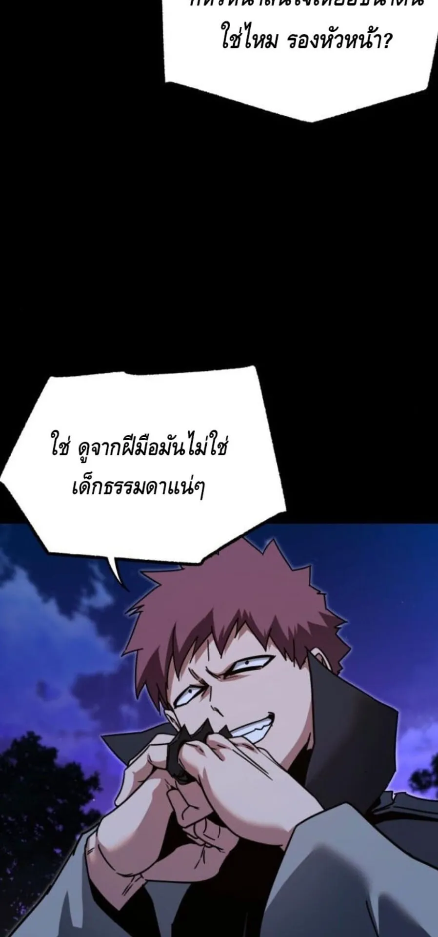 I Took Over The Academy With a Single Sashimi Knife ตอนที่ 44 หน้า 71