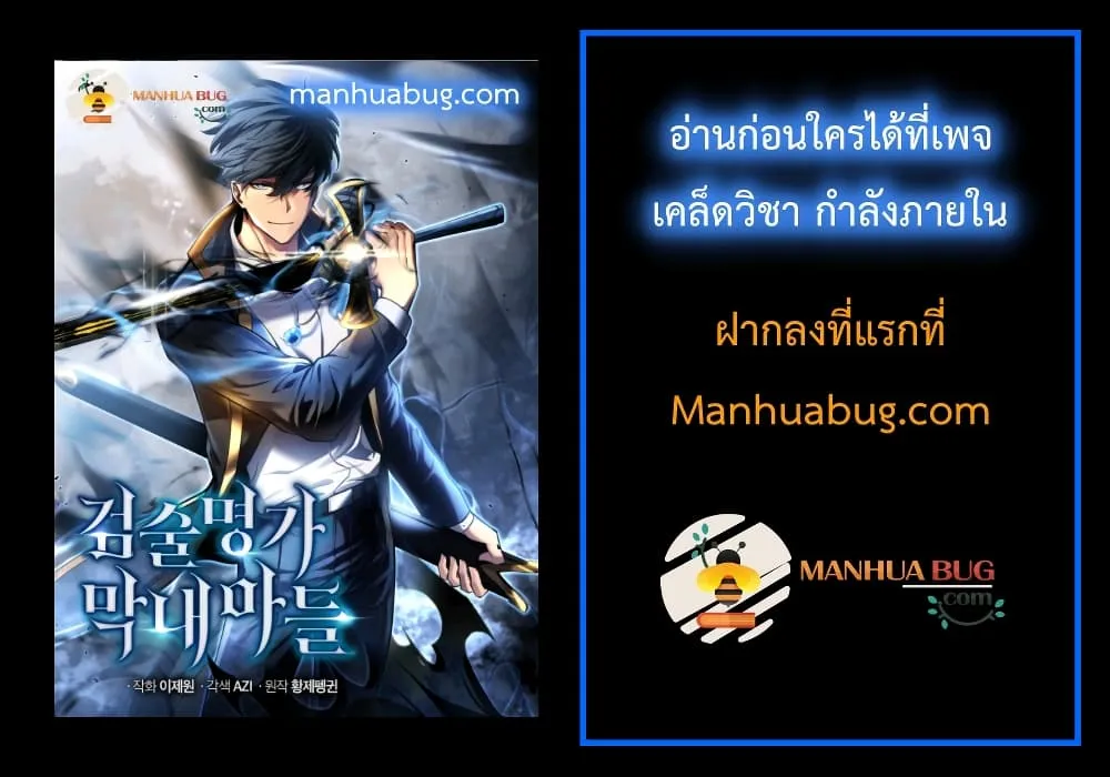 Swordmaster’s Youngest Son ตอนที่ 7 หน้า 152