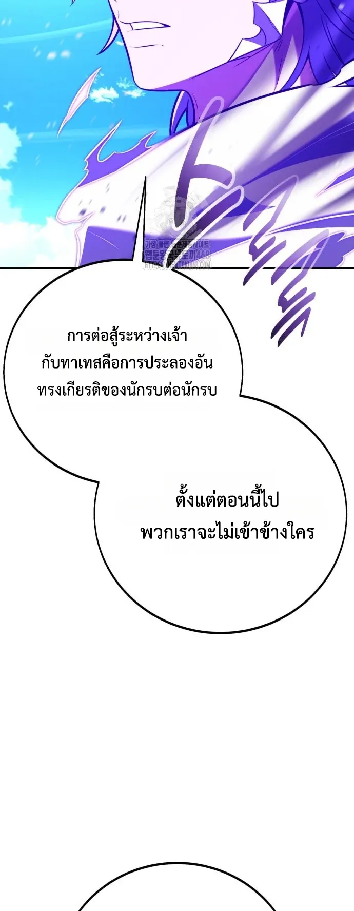 I Killed an Academy Player ตอนที่ 90 หน้า 36