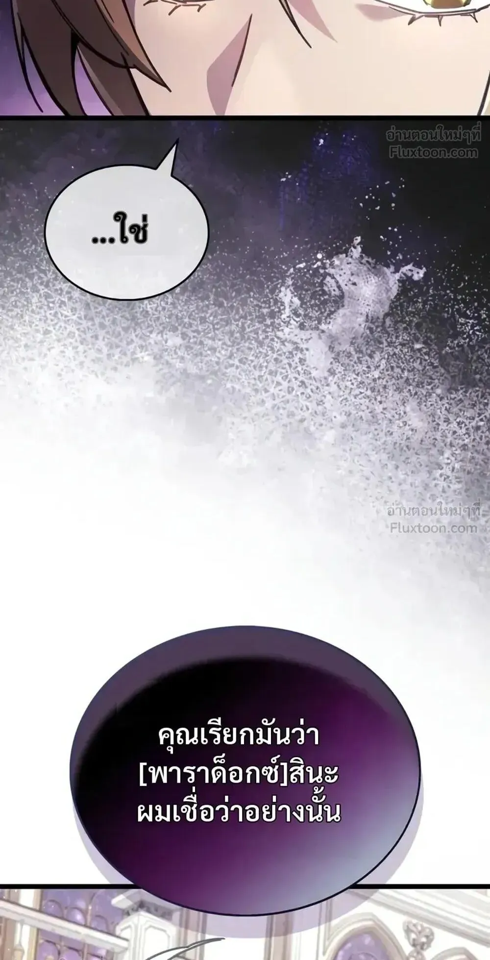 The Player Hides His Past ตอนที่ 107 หน้า 43