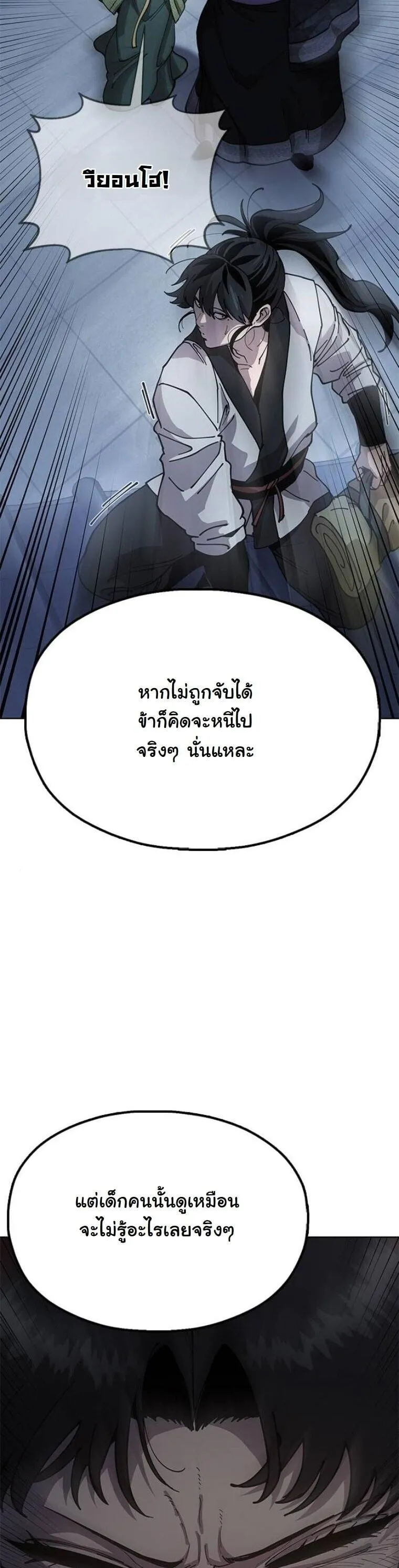 Chronicles of the Lazy Sovereign ตอนที่ 14 หน้า 23
