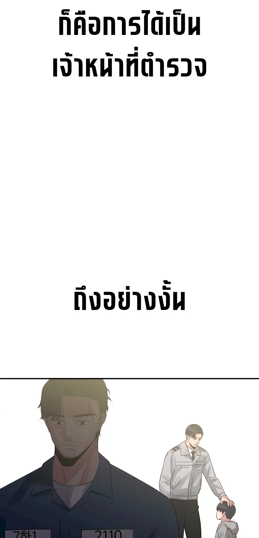 The Reincarnated Cop Who Strikes With Wealth ตอนที่ 1 หน้า 141