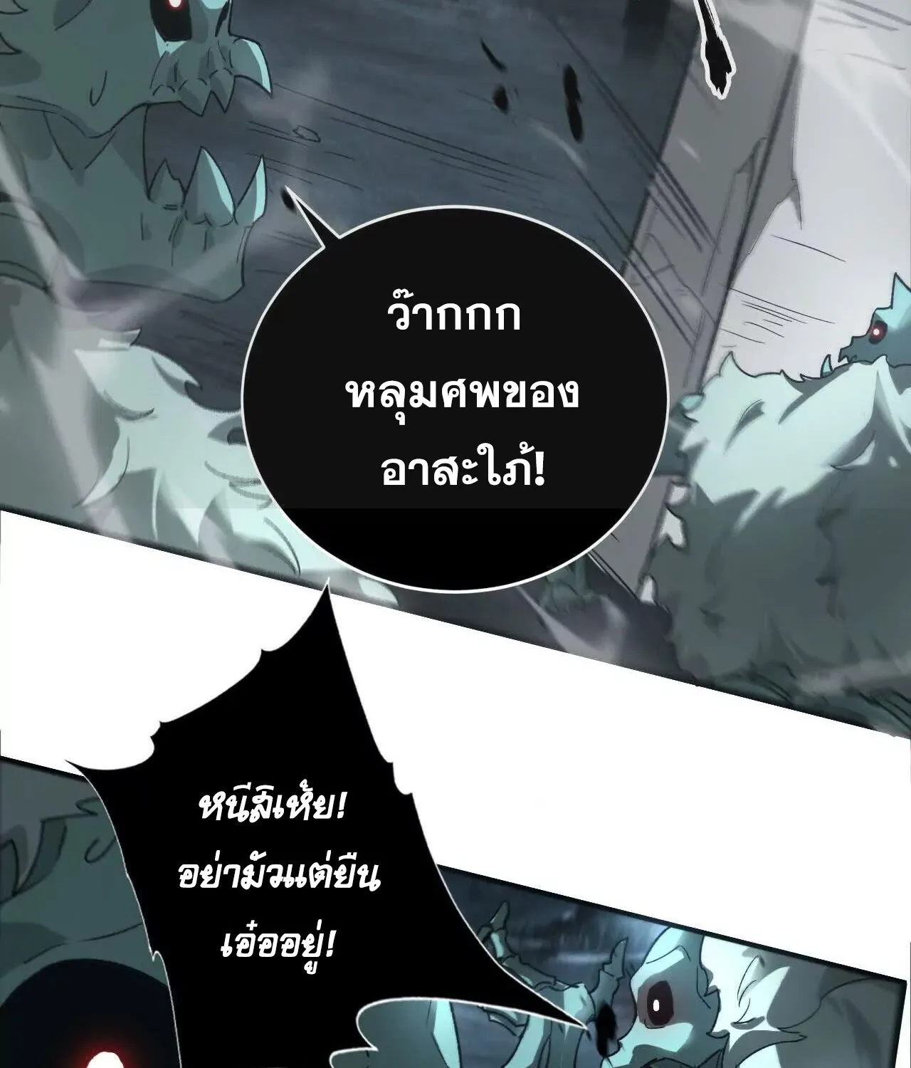 Unparalleled in the Online Gaming World ตอนที่ 14 หน้า 50