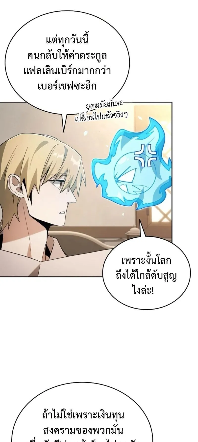 A Cadet Becomes a Prophet ตอนที่ 9 หน้า 31