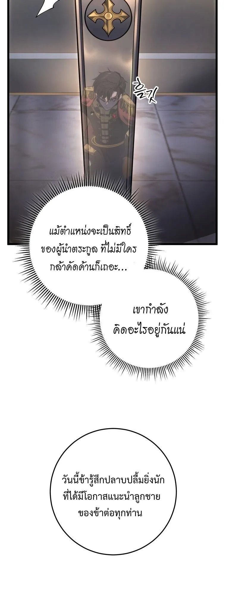 A Dragonslayer’s Peerless Regression ตอนที่ 49 หน้า 52