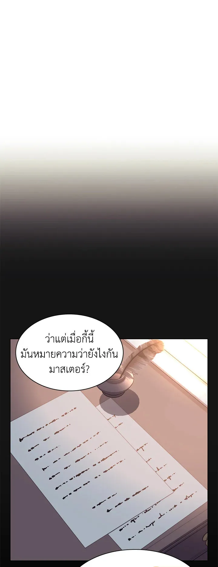 Overgeared ตอนที่ 75 หน้า 66