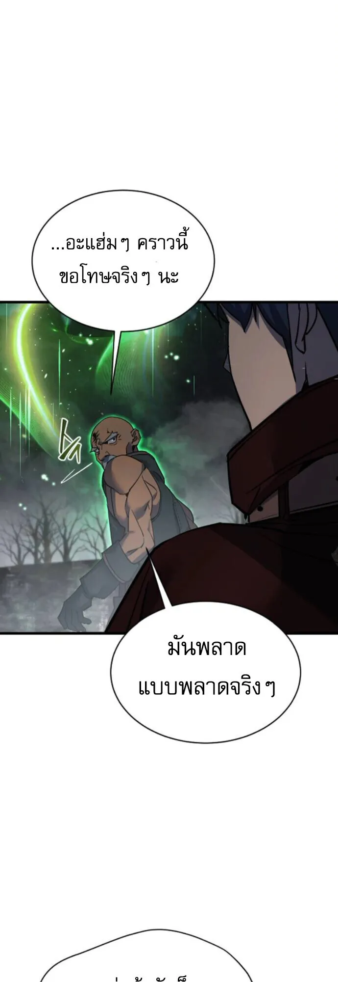 The Genius Mage Who Uses His Fists ตอนที่ 45 หน้า 27