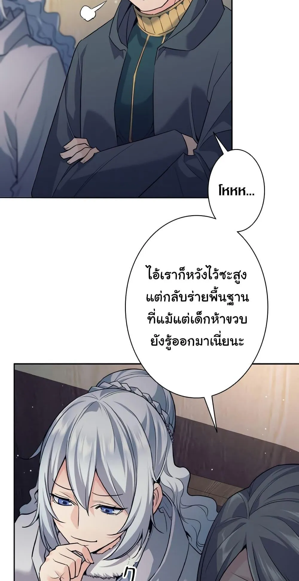 I Quit the Hero’s Party ตอนที่ 10 หน้า 10