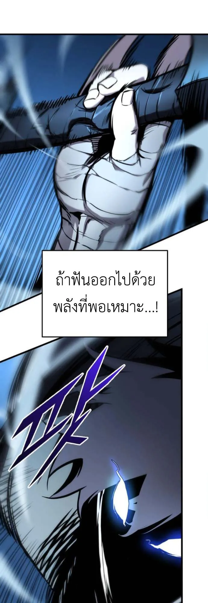 The Wandering Knight’s Survival Manual ตอนที่ 7 หน้า 53