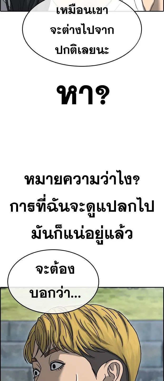 Loser Life 2 ตอนที่ 28 หน้า 38
