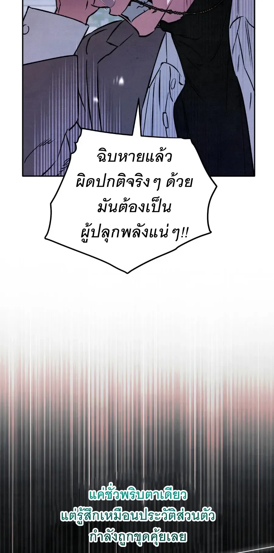 The Painter Who Draws Dungeons ตอนที่ 15 หน้า 61