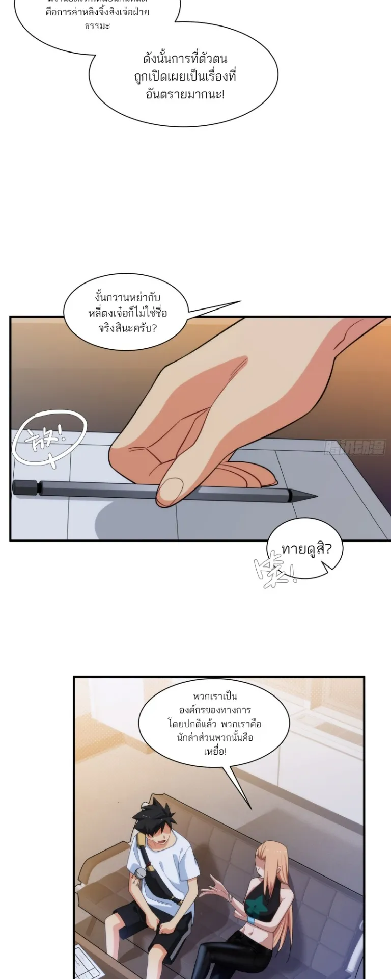 Spirit Realm Walker ตอนที่ 10 หน้า 22