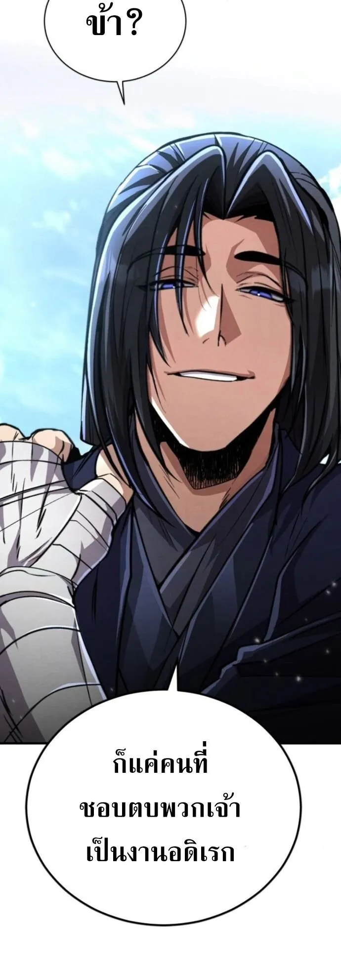 Reincarnation of the Fist King ตอนที่ 19 หน้า 65