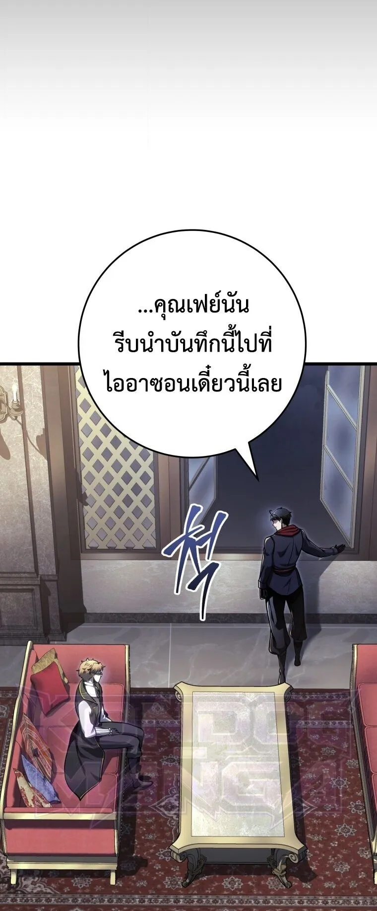 A Dragonslayer’s Peerless Regression ตอนที่ 99 หน้า 31