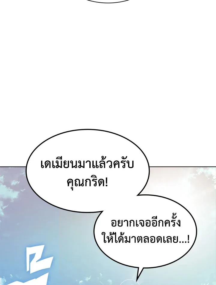 Overgeared ตอนที่ 131 หน้า 83