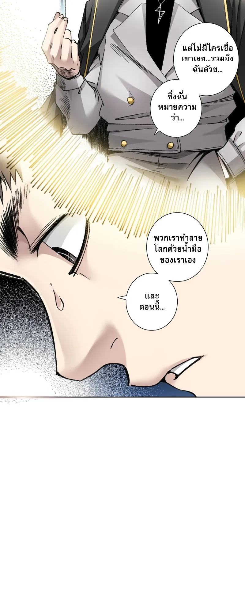I Created a Salvation Organization ตอนที่ 0 หน้า 26