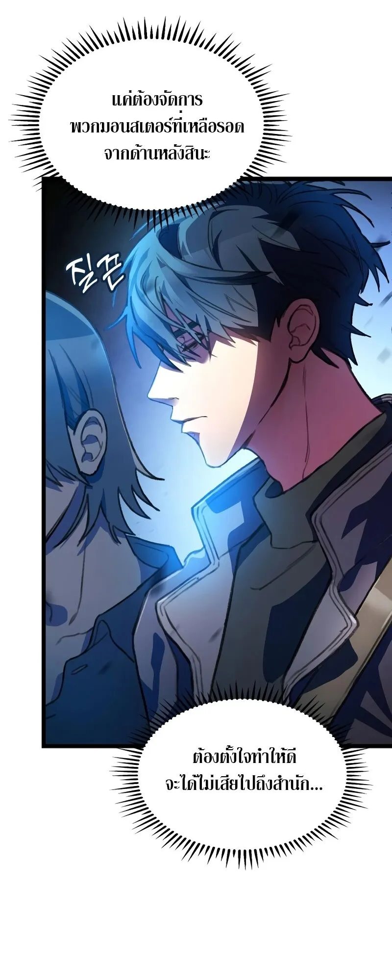 F-Class Destiny Hunter ตอนที่ 1 หน้า 49