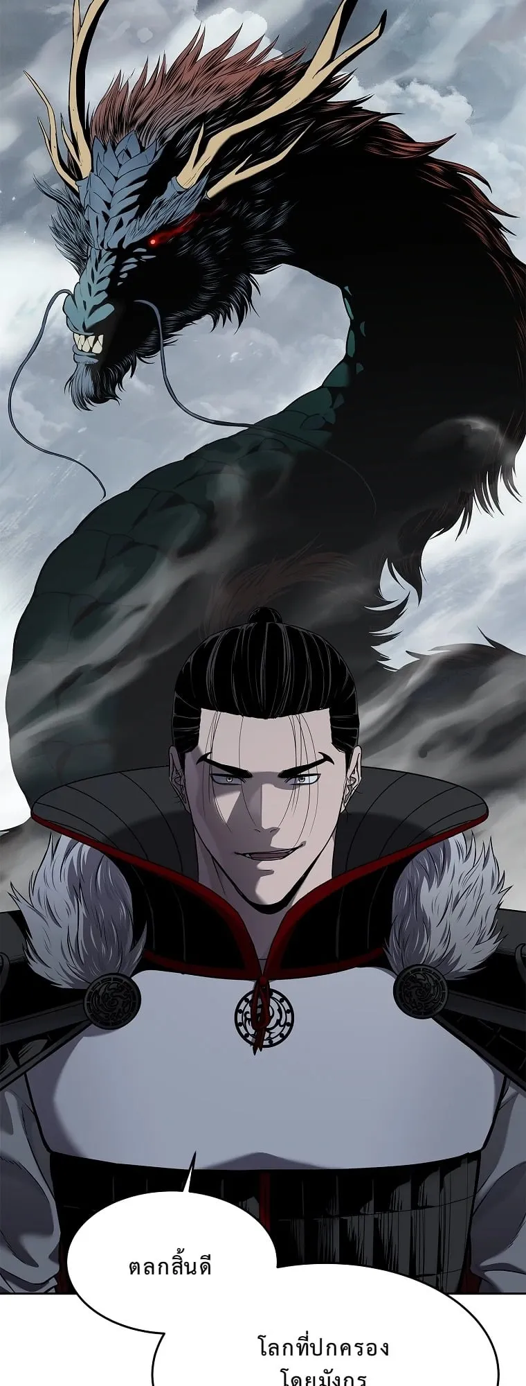 The Iron Emperor ตอนที่ 20 หน้า 56