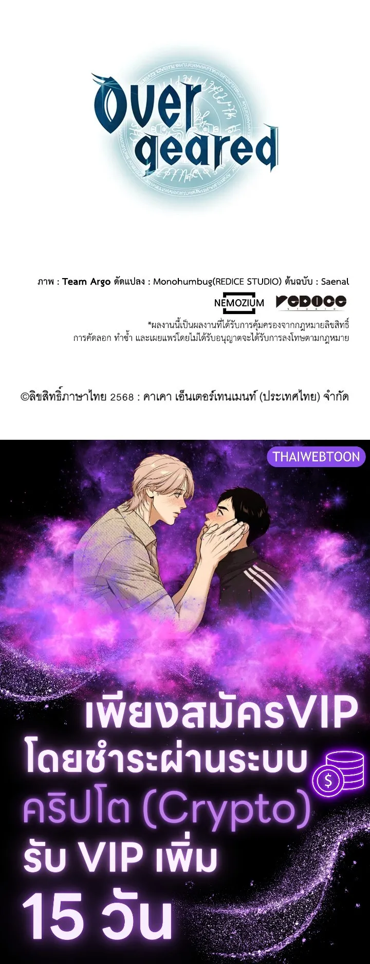Overgeared ตอนที่ 250 หน้า 157