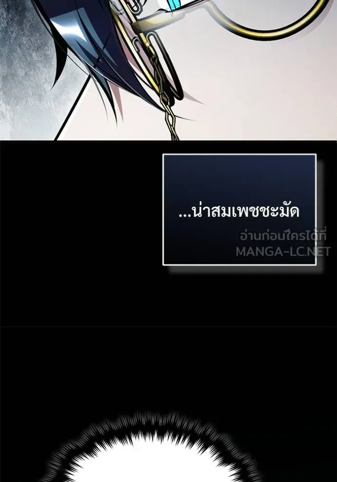 The Academy’s Undercover Professor ตอนที่ 88 หน้า 94