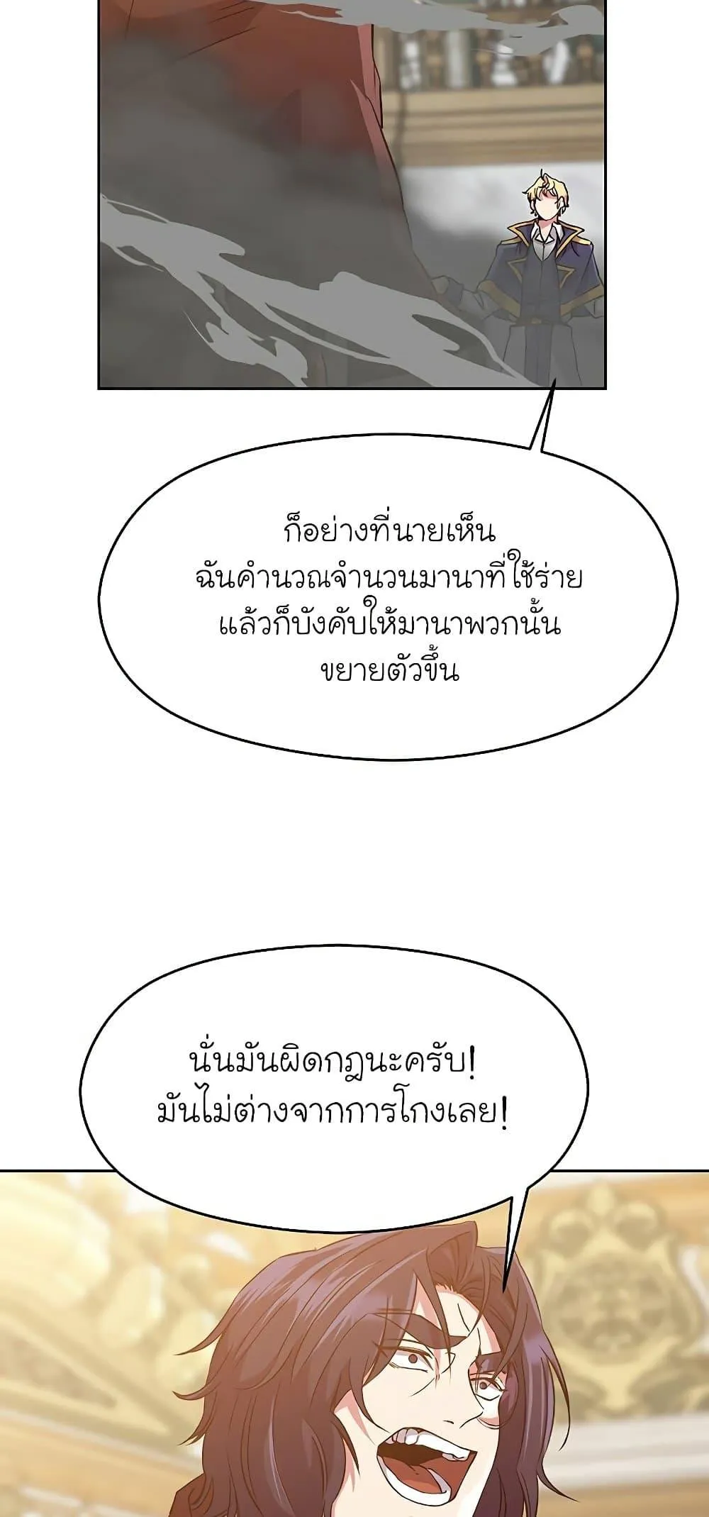 Archmage Transcending Through Regression ตอนที่ 13 หน้า 8