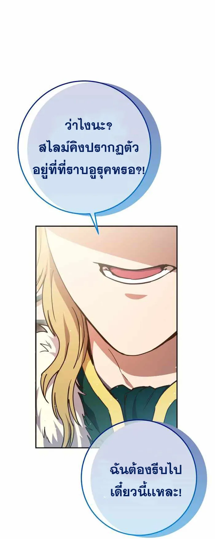 Legendary Blacksmith’s Vengeance ตอนที่ 9 หน้า 81
