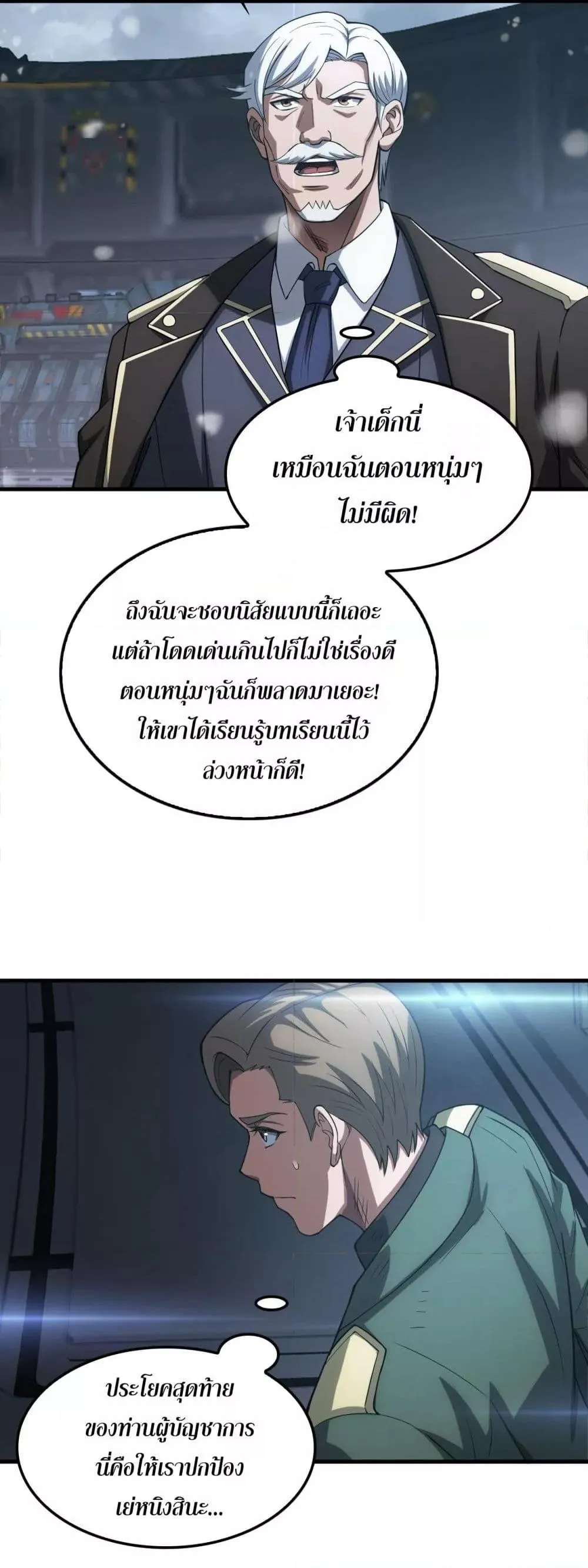 Doomsday Sword God ตอนที่ 44 หน้า 29