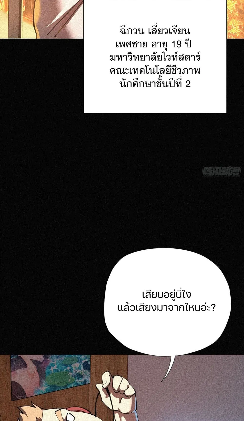 Strongest Player Returns After A Thousand Years ตอนที่ 1 หน้า 9