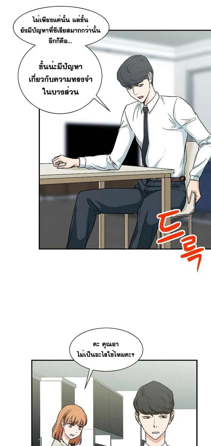 My Dad Is Too Strong ตอนที่ 2 หน้า 21