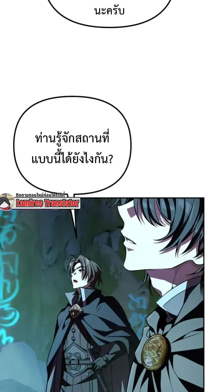 Raising Villains the Right Way ตอนที่ 6 หน้า 92