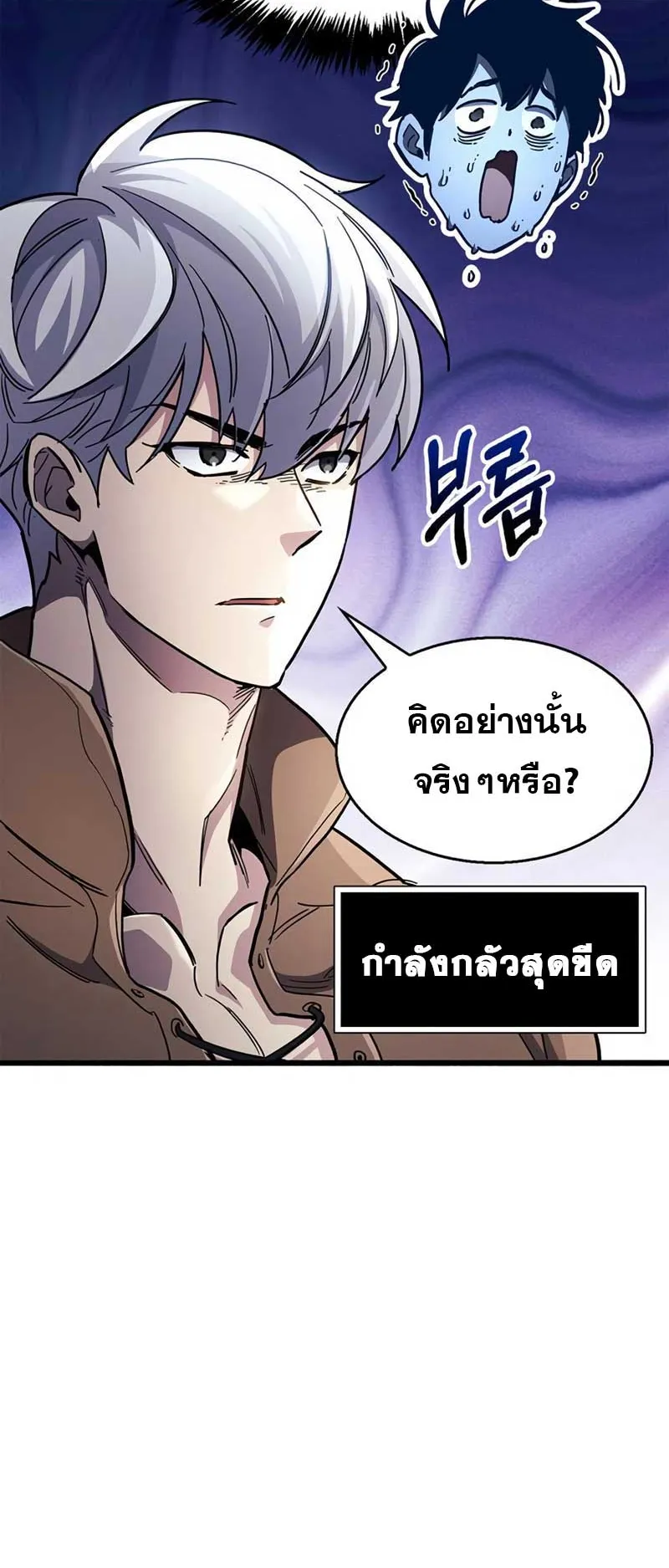 The Player Hides His Past ตอนที่ 35 หน้า 33