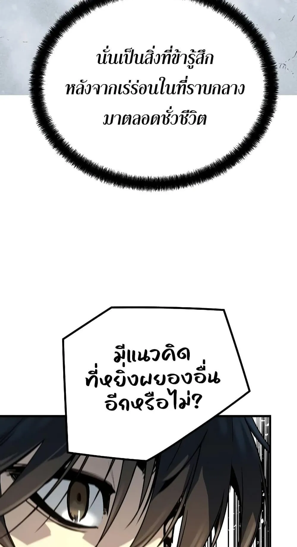 Absolute Regression ตอนที่ 7 หน้า 68