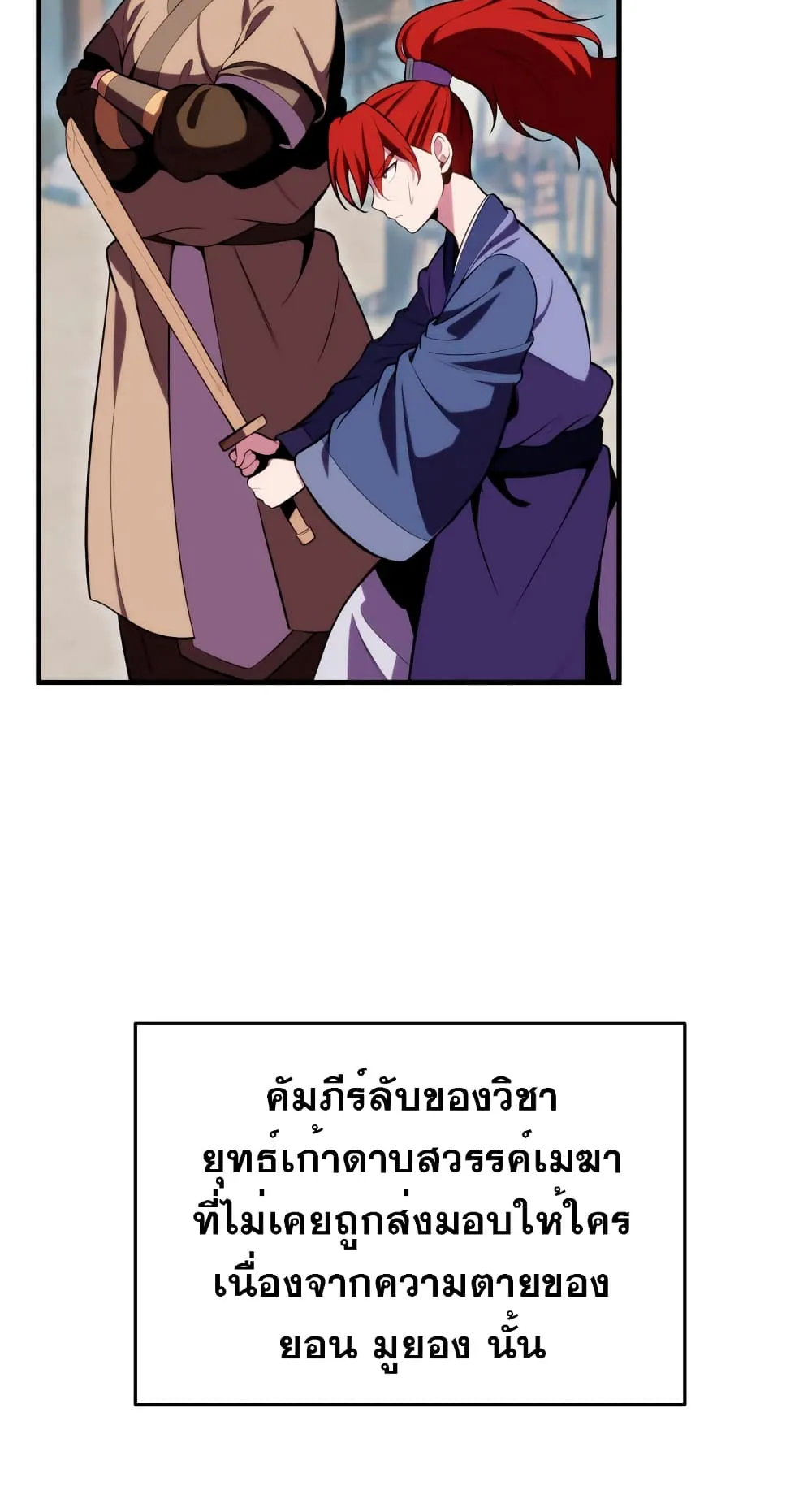 Heavenly Inquisition Sword ตอนที่ 4 หน้า 144