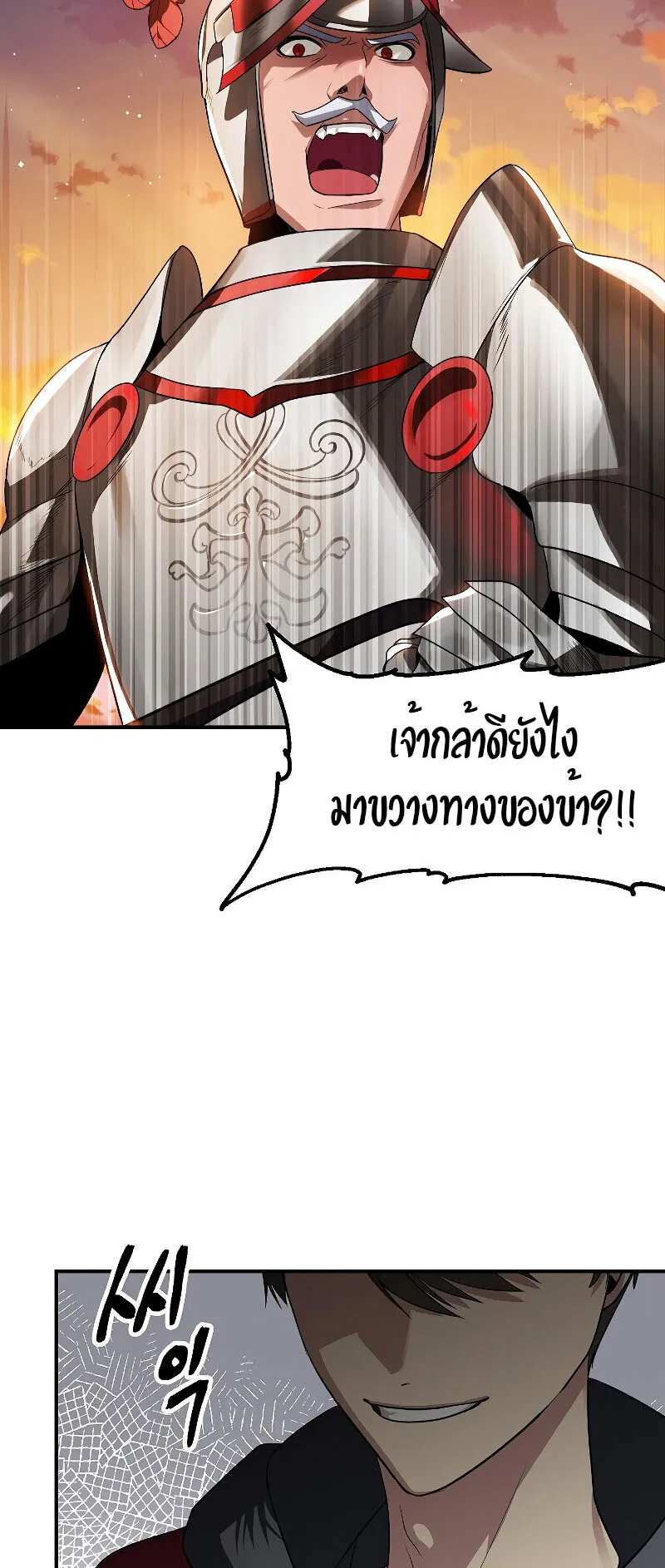 SSS-Class Suicide Hunter ตอนที่ 42 หน้า 10