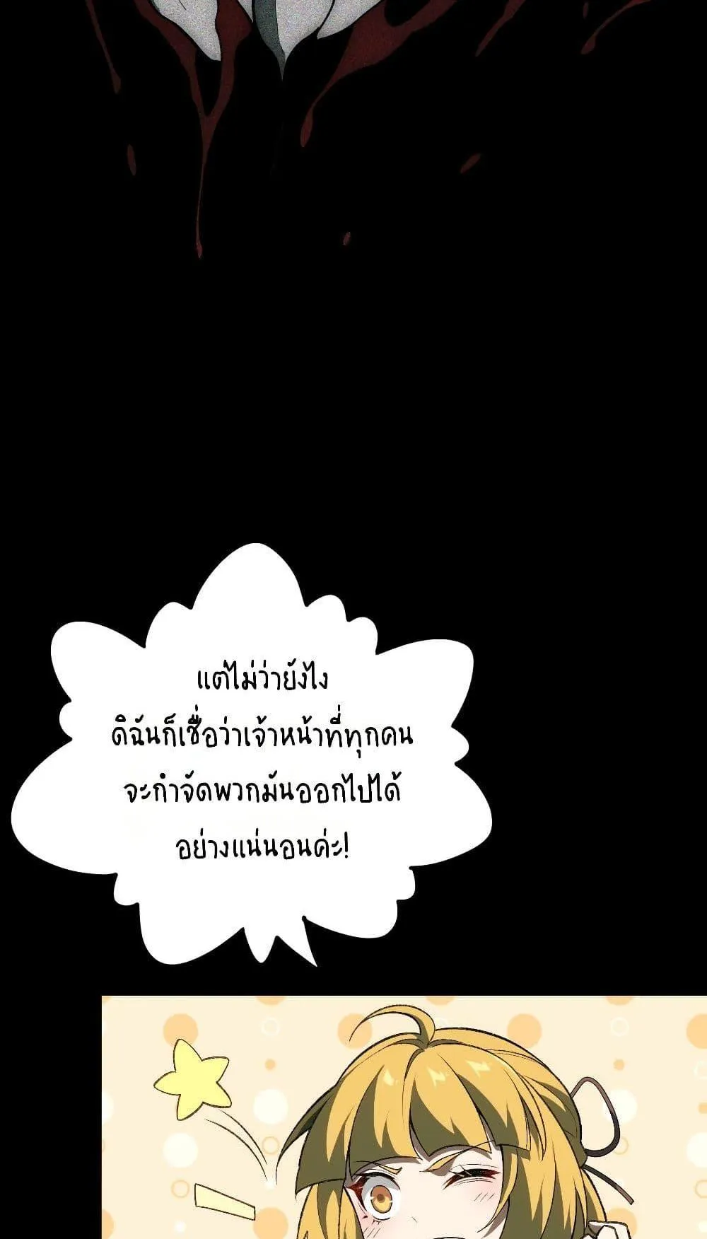 I Created an Urban Legend ตอนที่ 3 หน้า 94
