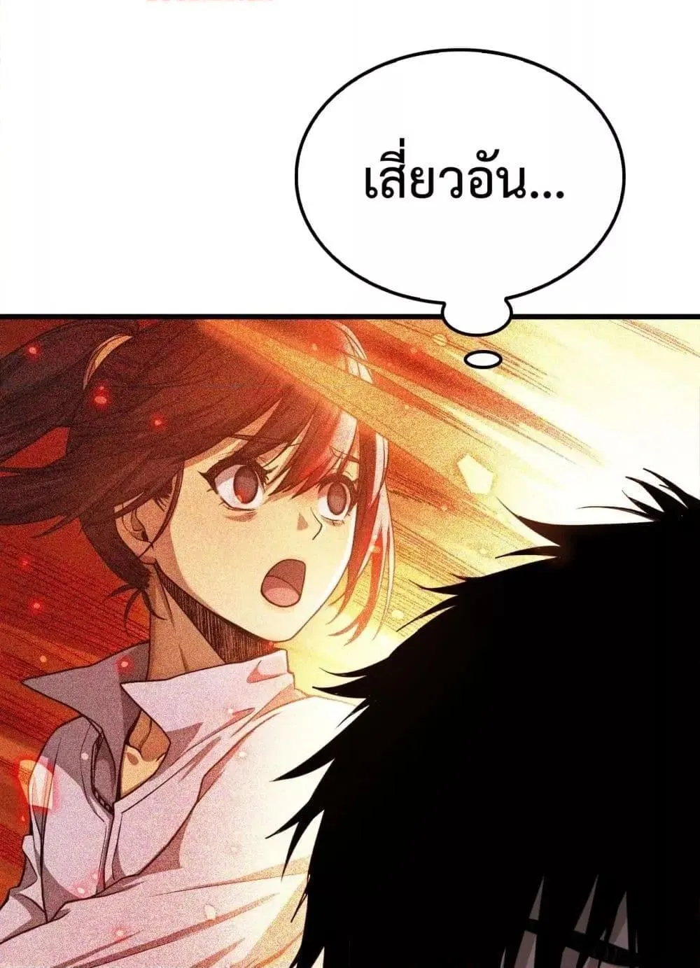 Doomsday Sword God ตอนที่ 3 หน้า 49